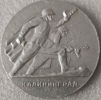 Калининград Памятник 1200 гвардейцам ал58мм.jpg