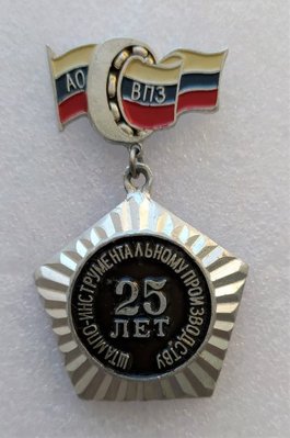 25 лет.jpg