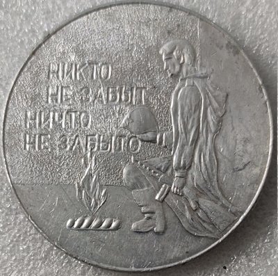 40 лет Победы ал53мм.jpg