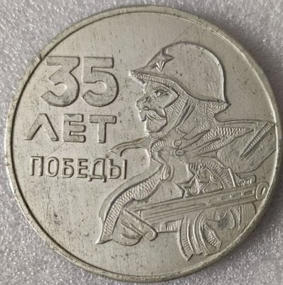 35 лет Победы ал60мм.jpg