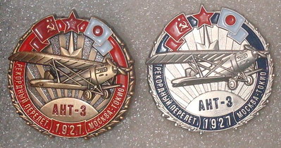 АНТ-3 (1).JPG