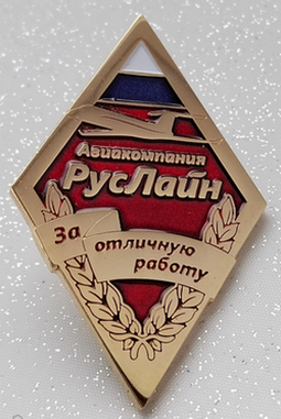 а.к. РусЛайн (1).png