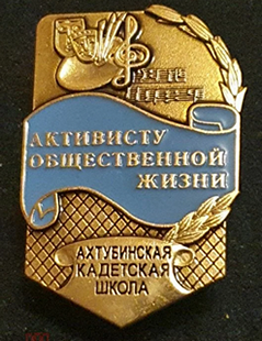 Ахтубинская кадетская школа (1).png