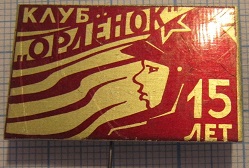 клуб Орлёнок-15.jpg