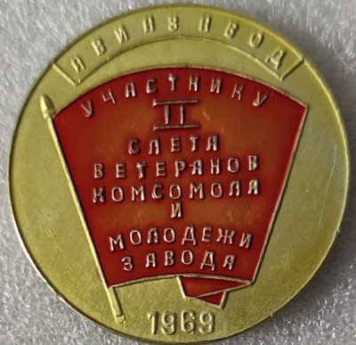 Авиазавод Горький 1969 ал45мм.jpg