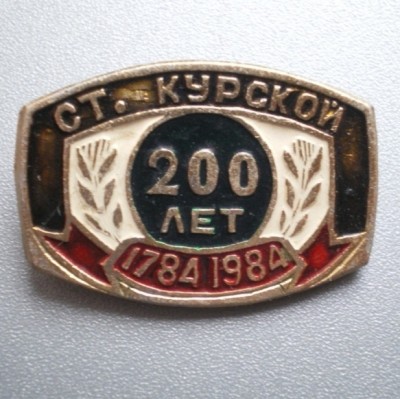 Курская.JPG