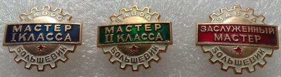 Большевик - Мастер.JPG