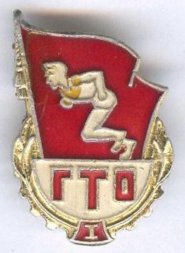 ГТО 1961-1972, желтая майка.jpg