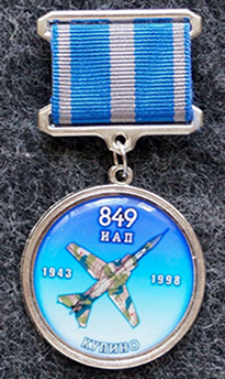 849 ИАП. Купино вч 35441. МИГ-23 (1).png