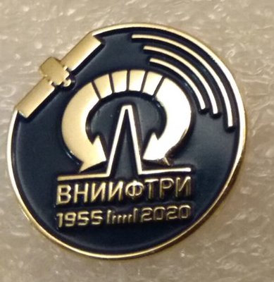 ВНИИФТРИ 65 лет (1955-2020).JPG