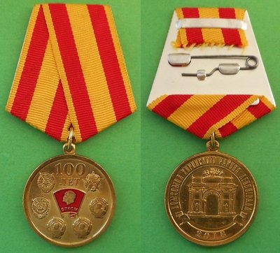 100 лет комсомола Кировского района Ленинграда.JPG