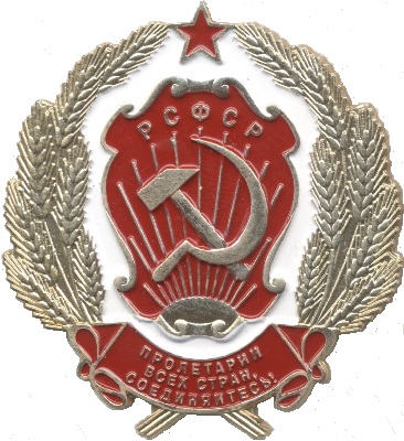 РСФСР 1978-1992.jpg