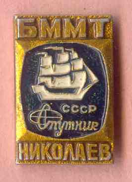 БММТ Спутник - Николаев.jpg