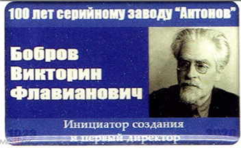 8, 100 лет Бобров В.Ф.png