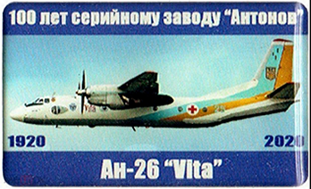 100 лет КиАЗ, Ан-26.png