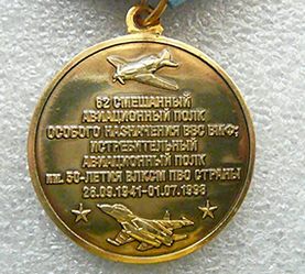 62-й ИАП (2).png