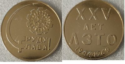 Ленинградский завод технологического оснащения 52лзто-.jpg