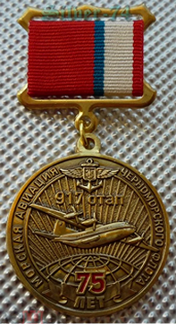 917 ОТАП. 75 лет,  ВВС ЧФ (1) - копия.png