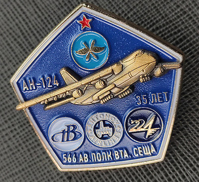 Ан-124, 35 лет эксплуатации, тираж 30 шт (1) - копия.jpg