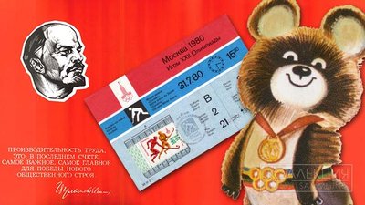 olimpiada-80-15.jpg