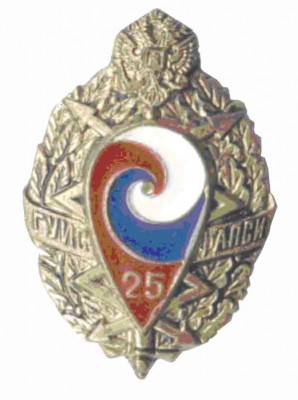 25 лет ГУИС.jpg