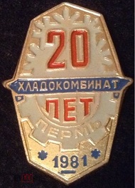 1961 пермь.jpg