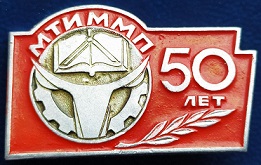 1930 мтиммп.jpg