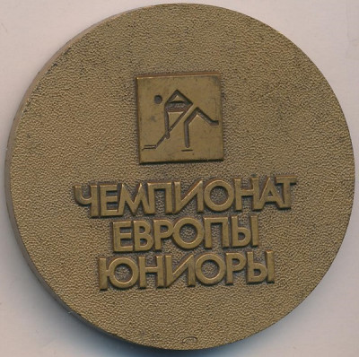 Чекмпионат Европы 89 (2).jpg