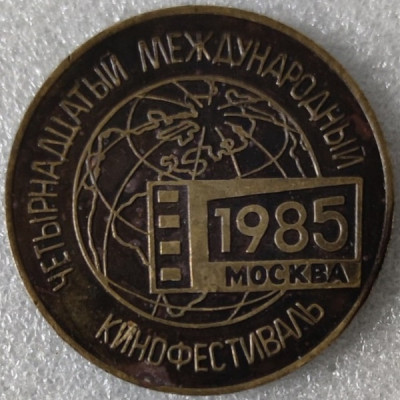 МКФ-14 1985 т50мм-min — копия.jpg