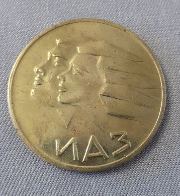 ВЛКСМ, 60 лет (2).jpg