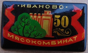 1937 иваново.jpg