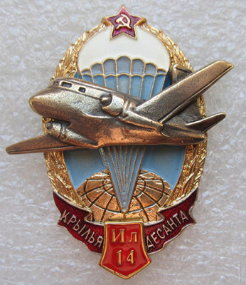 Ил-14, Тяж металл. 2-е накладки. Размер знака - 41 х 35 мм. - копия.jpg