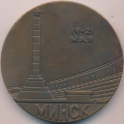 Первенство Европы 1967 Минск (2)_.jpg