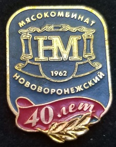 1962 нововоронеж.jpg