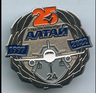 Алтай, 25 лет (1) - копия.png