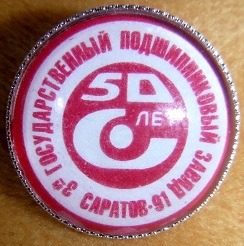 саратов.jpg