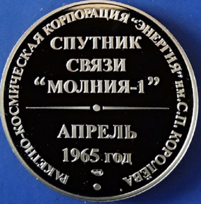 13. Спутник связи Молния-1_.jpg