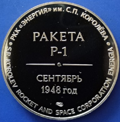 31. Ракета Р-1_.jpg