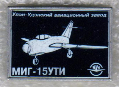 МиГ-15УТИ +.jpg
