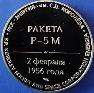 40. Ракета Р-5М_.jpg