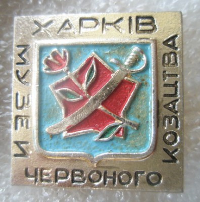 Музей козачества.jpg