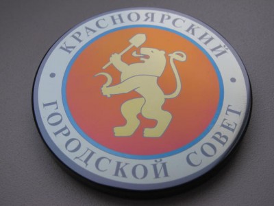 Медаль гор совет красноярск.jpg