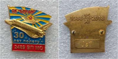 2489 ВП МО 30 лет полёту.JPG