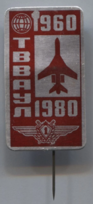 Выпуск 1960 г., 20 лет (1).png