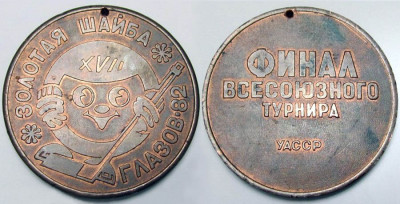 Золотая шайба, Финал Всесоюзного турнира, Глазов 1982.jpg