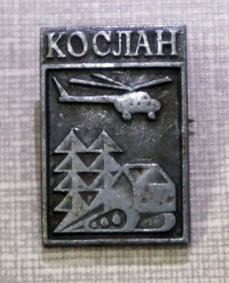 Кослан.jpg