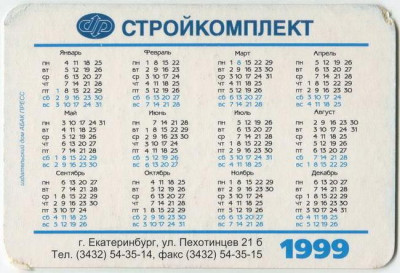 1999_Стройкомплект_01-2.jpg