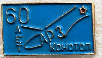 535-й АРЗ (1) - копия.png