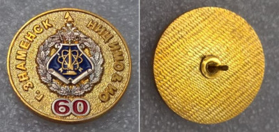 60 лет НИЦ ИМО & ИО - г. Знаменск.JPG