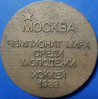 Чемпионат мира среди молодежи 1988 лмд 45мм-min.jpg